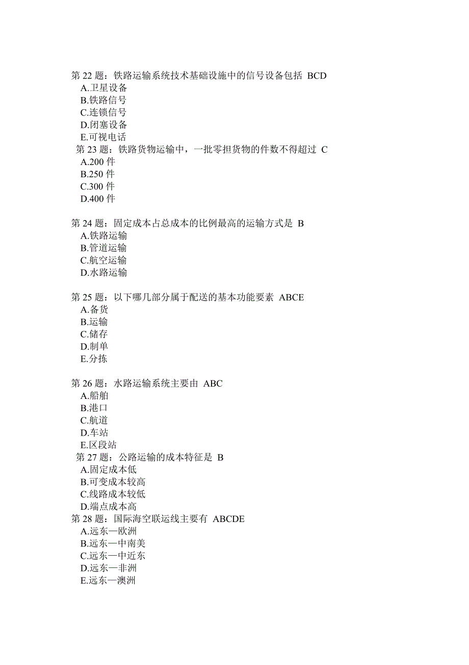 2014江西交通运输行业专业技术人员继续教育培训题库_第4页