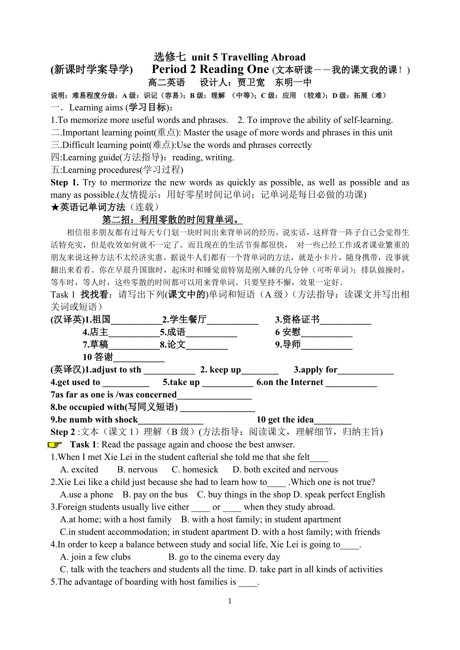 高中英语学案 高二必修七7 unit 5 travelling abroad 导学案_第1页