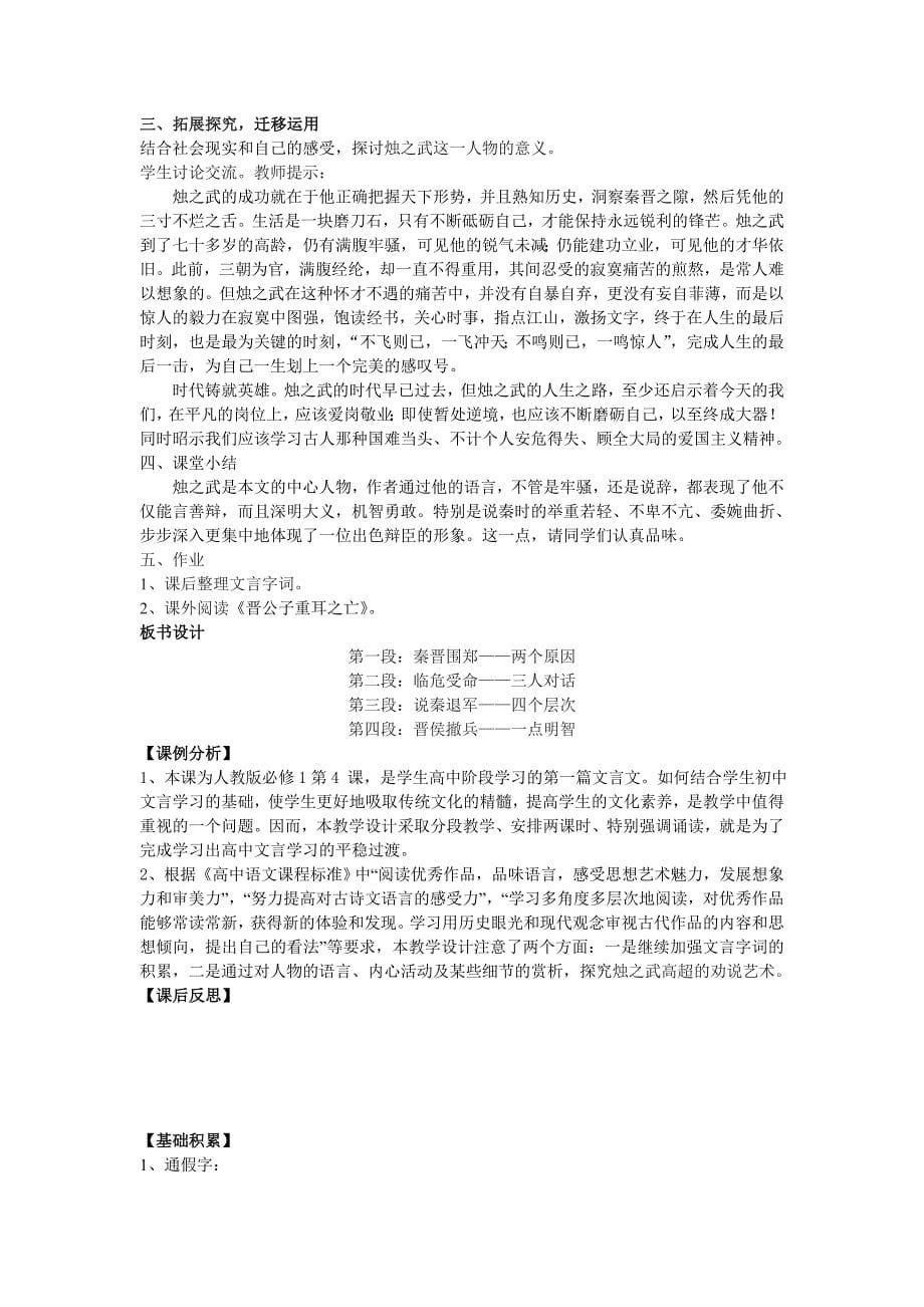 高中烛之武退秦师教学设计教案_第5页