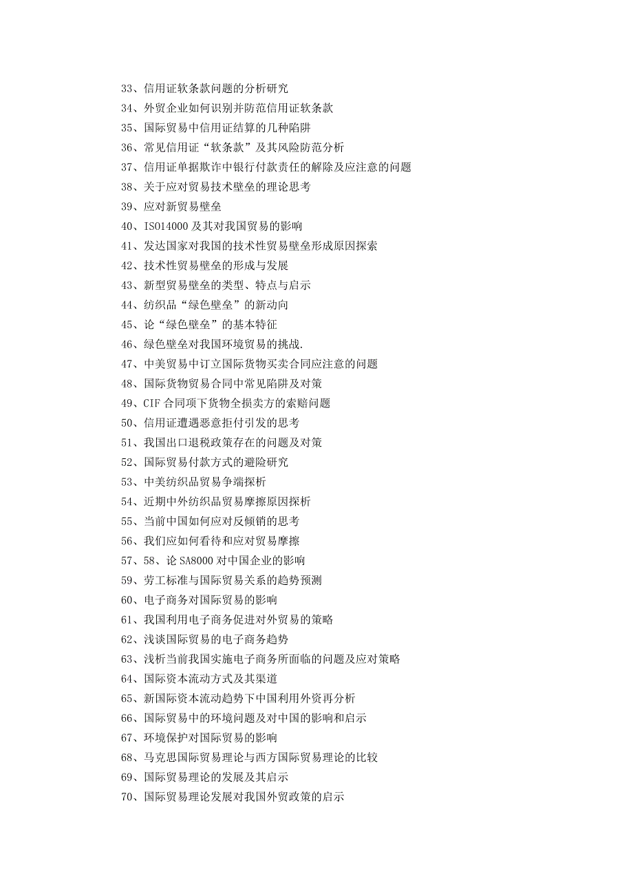 国贸论文选题_第4页
