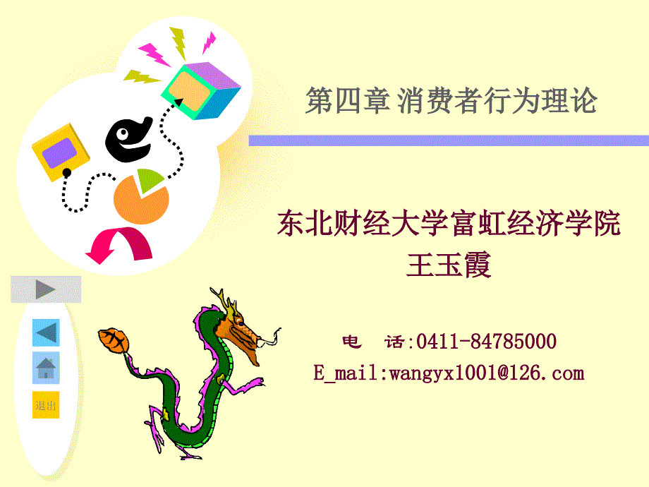 微观经济学课件_第1页