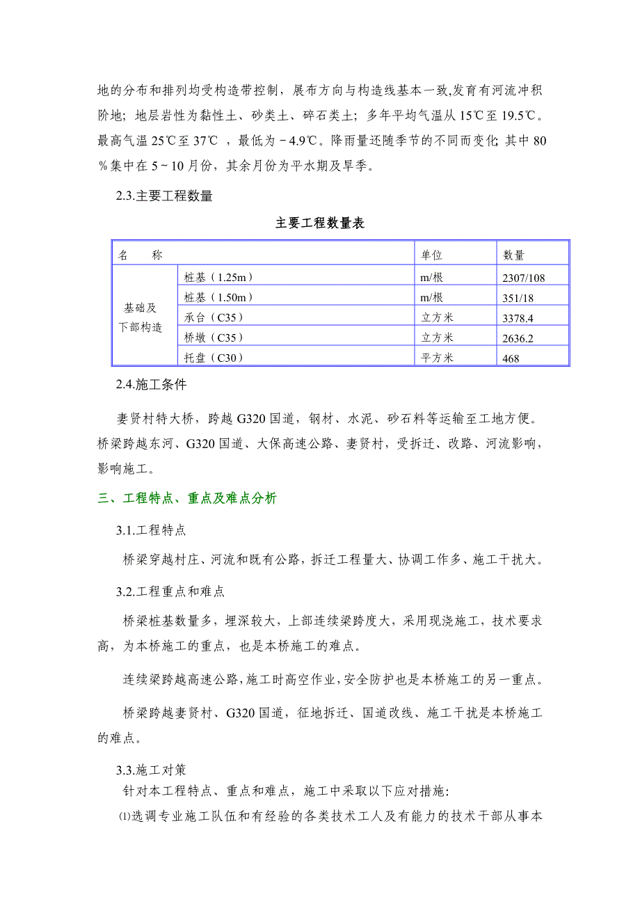 妻贤村特大桥实施性施工组织设计41页_第2页