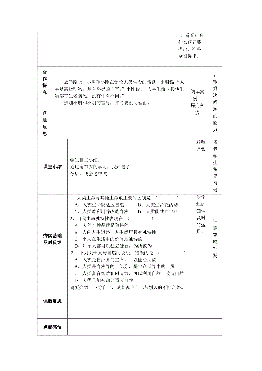 多彩的生命世界教案_第2页