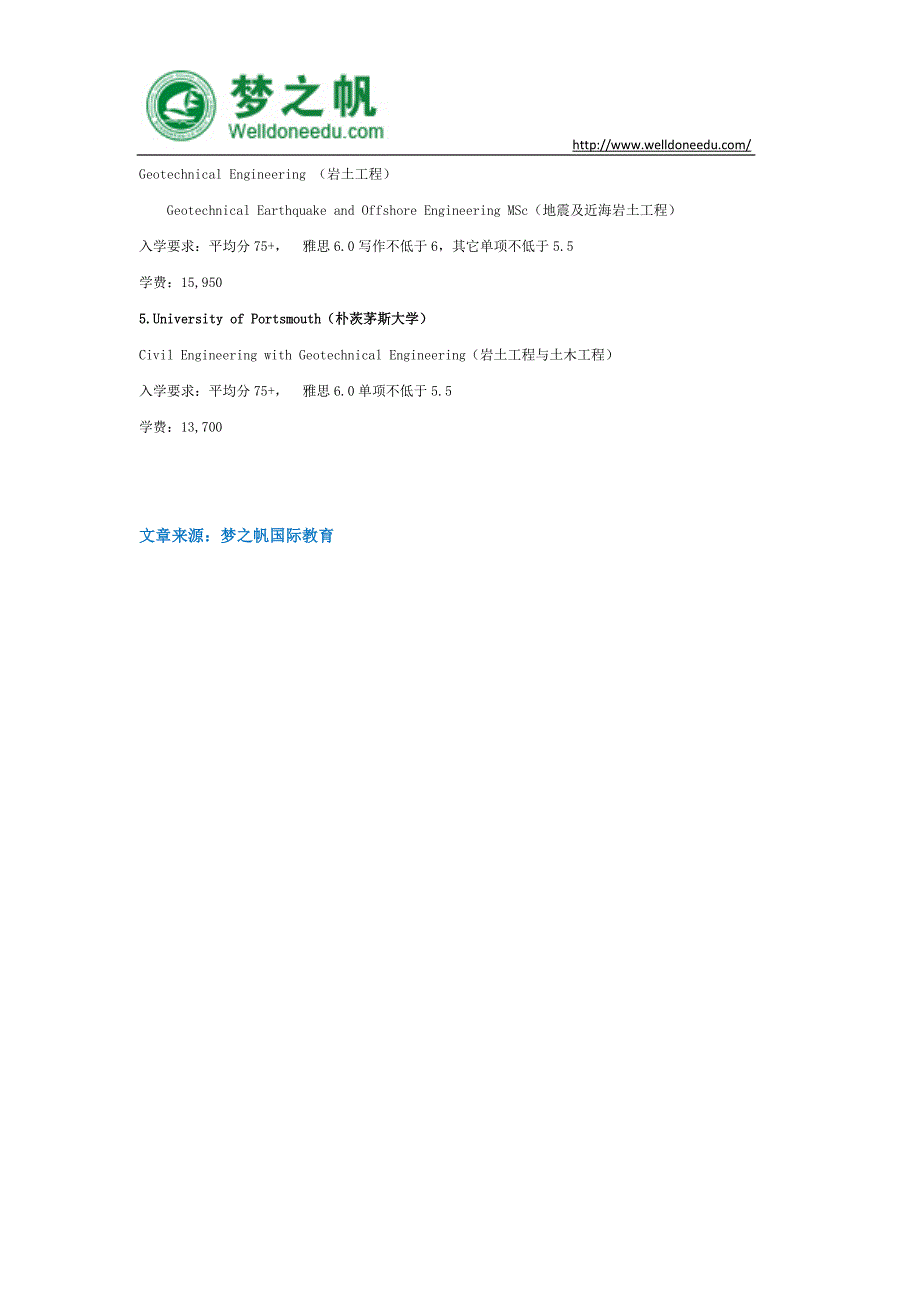 英国留学岩土工程专业申请解析及院校推荐_第2页