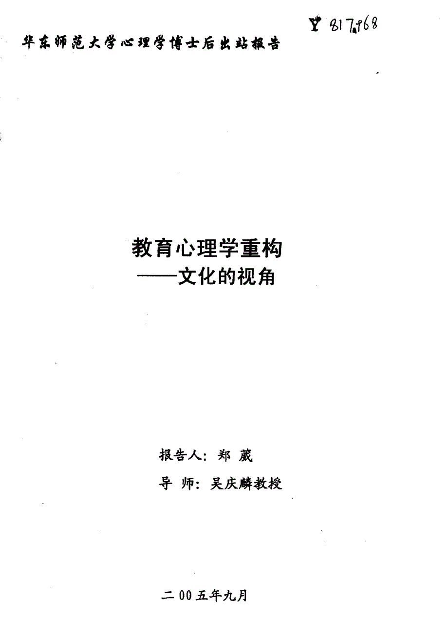 教育心理学重构——文化的视角_第1页