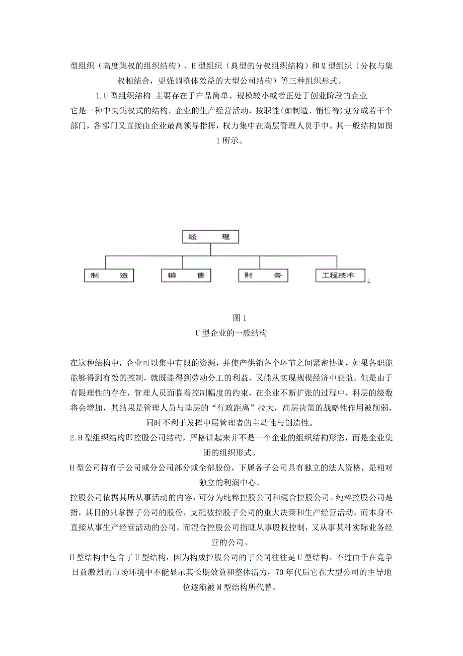 《中级财务管理》考点精解(1章)_第3页