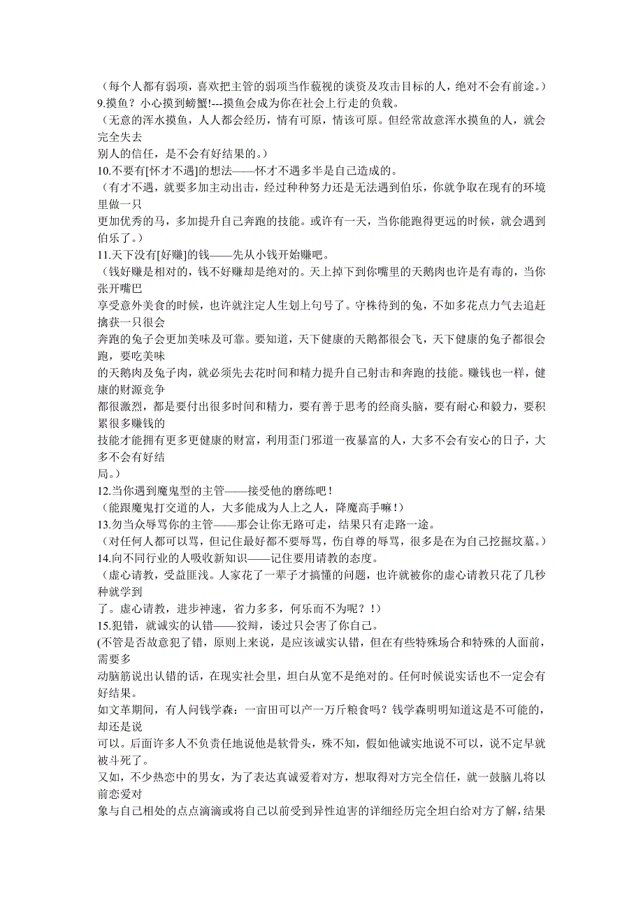 励志类2、研究生期间要做的事情_第3页