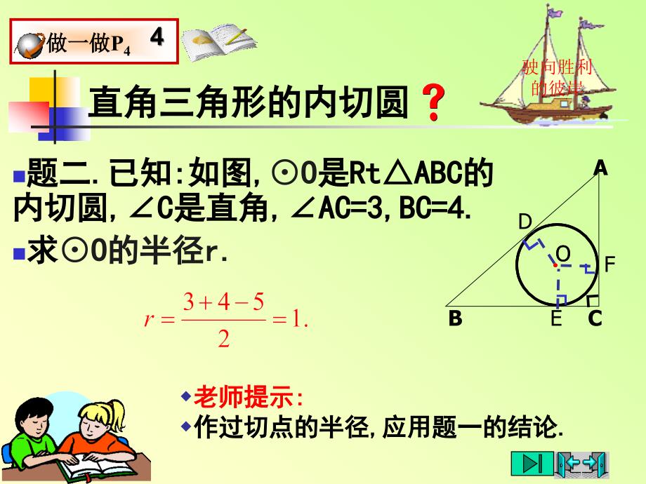 中考数学由圆的切线发展而来_第4页