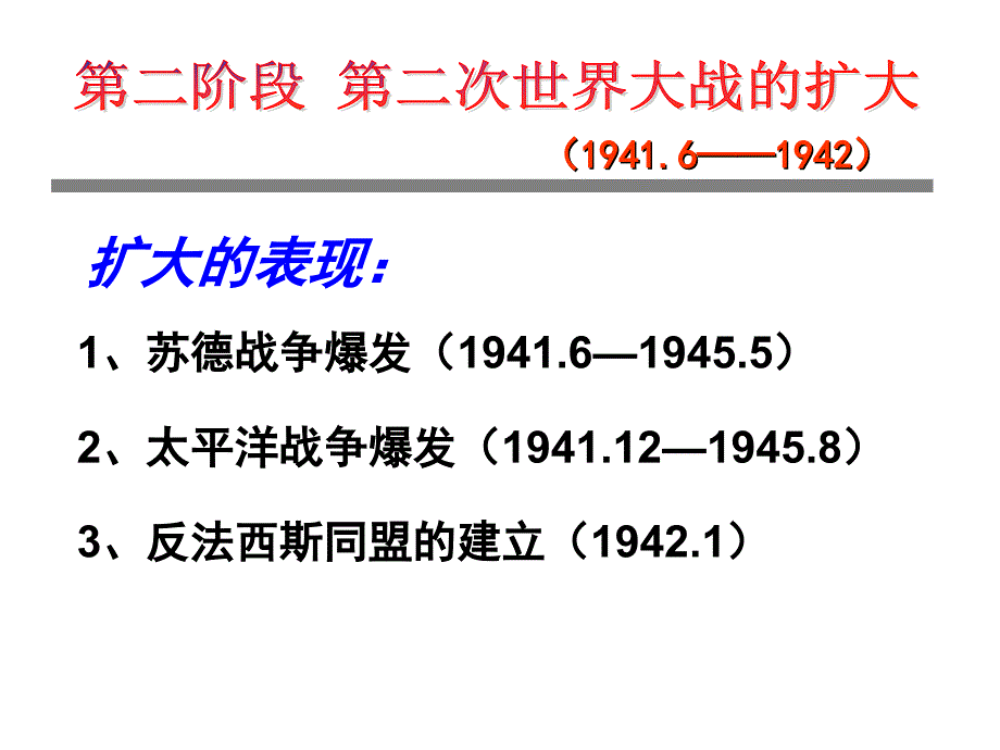 第二次世界大战的过程_第3页