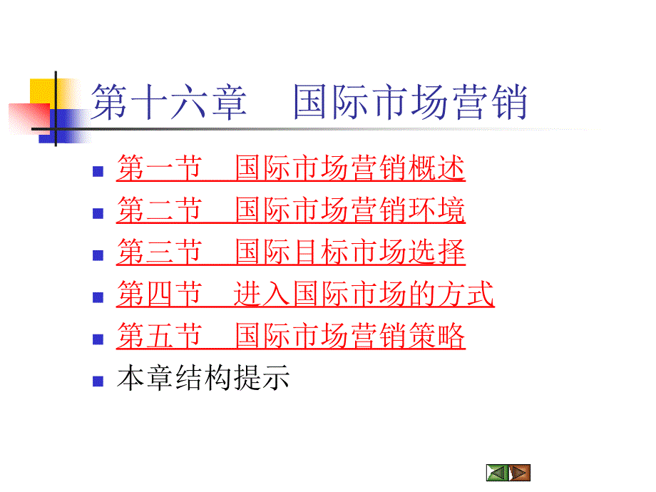 国际市场营销2_第2页