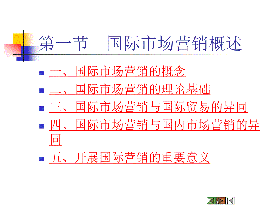 国际市场营销2_第4页