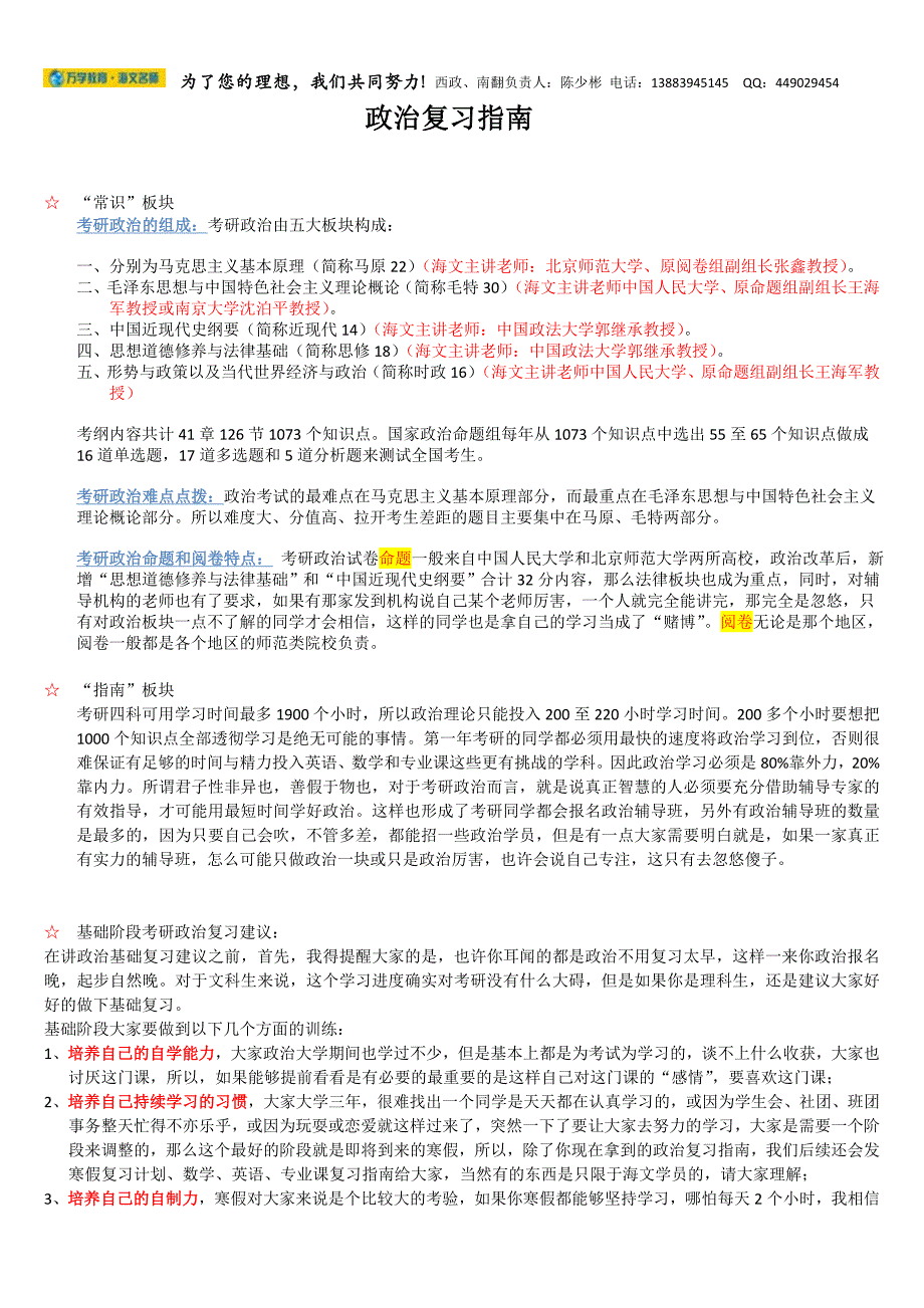 考研政治复习指南_第1页