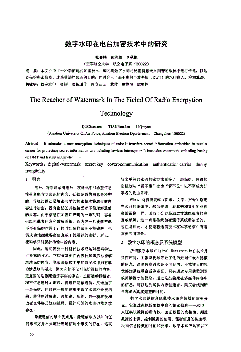 数字水印在电台加密技术中的研究_第1页