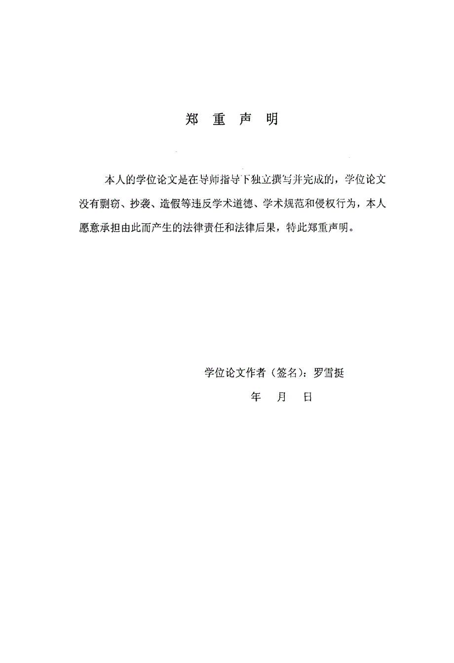 头痛安胶囊治疗偏头痛的临床疗效观察_第2页