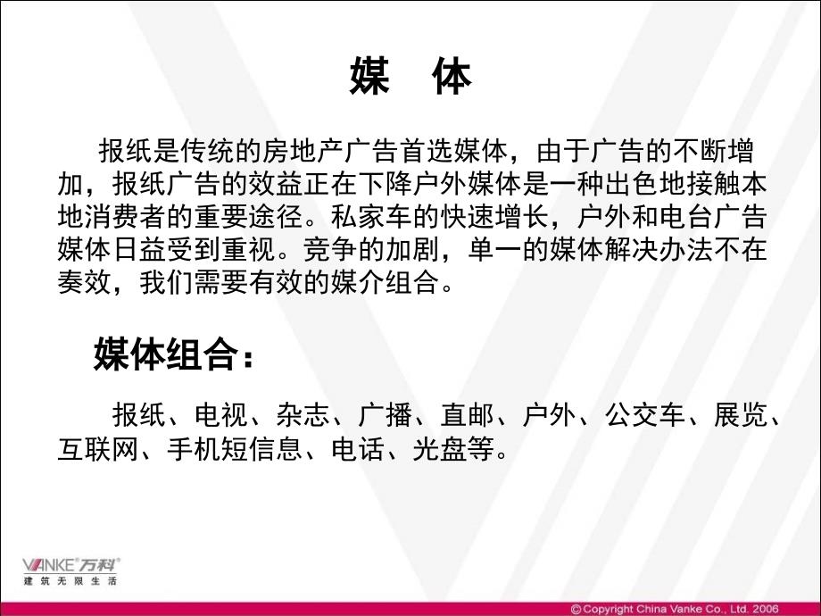 房地产全程营销策划案例解析02营销与推广02-97p_第4页