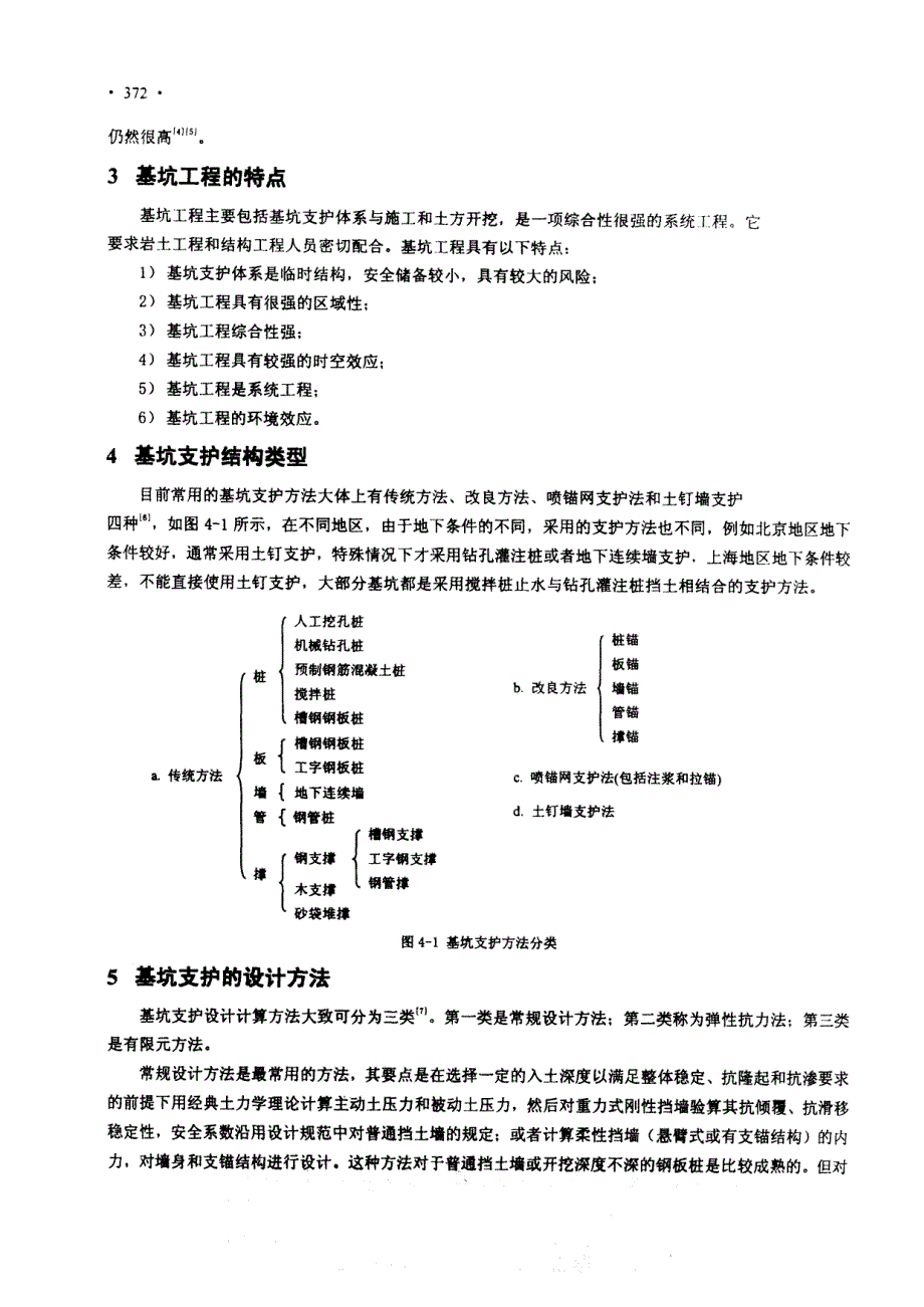 基坑工程发展现状及存在的问题_第2页