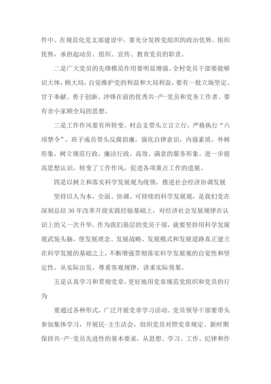 2017年农村支部书记七一讲话稿3篇_第2页