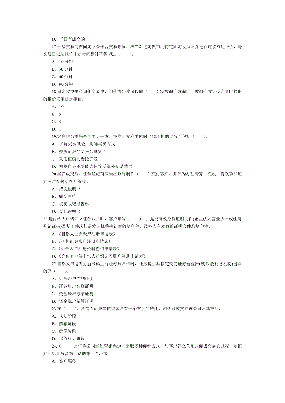 2011证券交易模拟试题_第3页