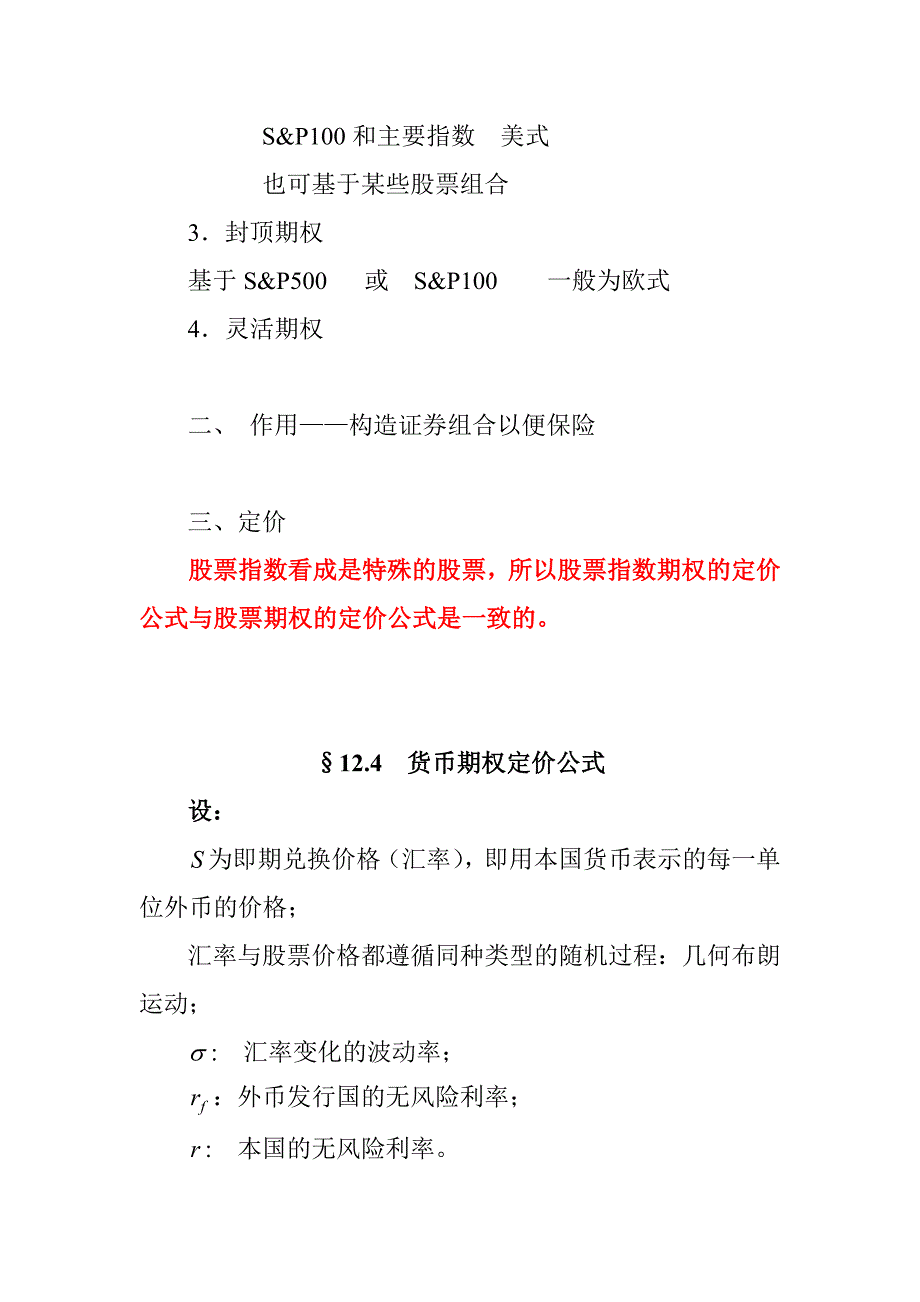 ch12股票指数货币期货期权_第4页