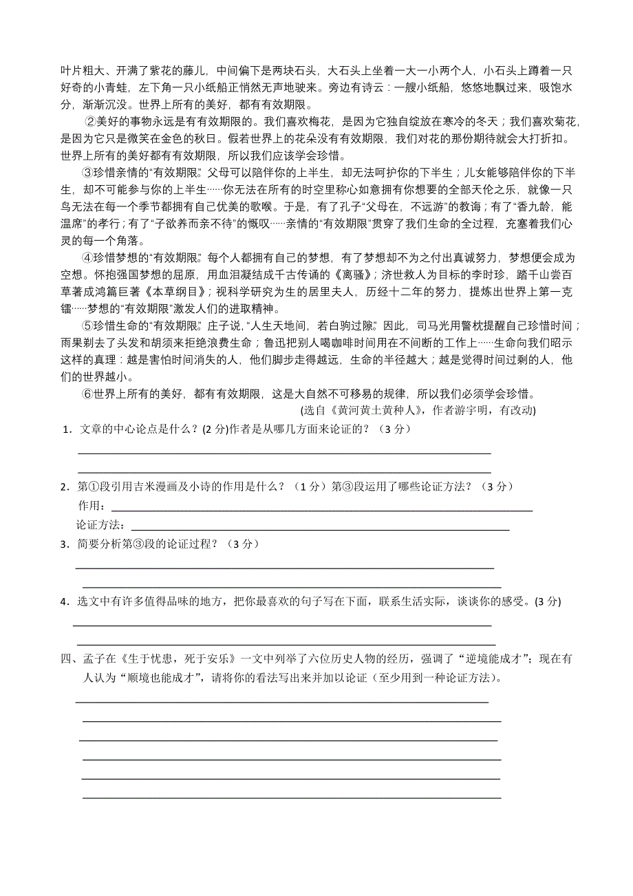 中考议论文阅读复习指导教学案教案_第4页