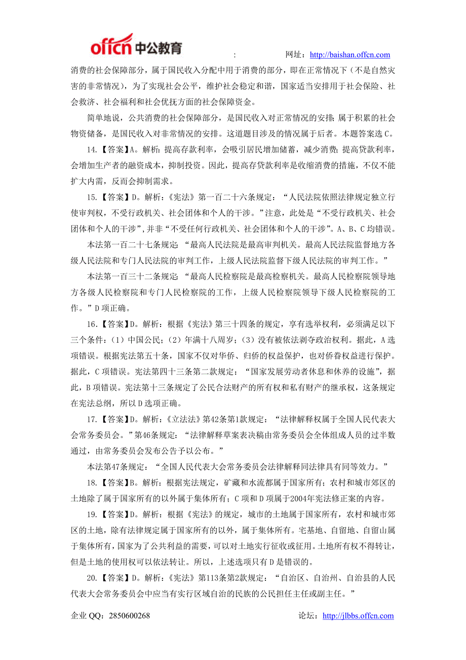 白山事业单位《公共基础知识》全真模拟卷(一)答案及解析_第3页