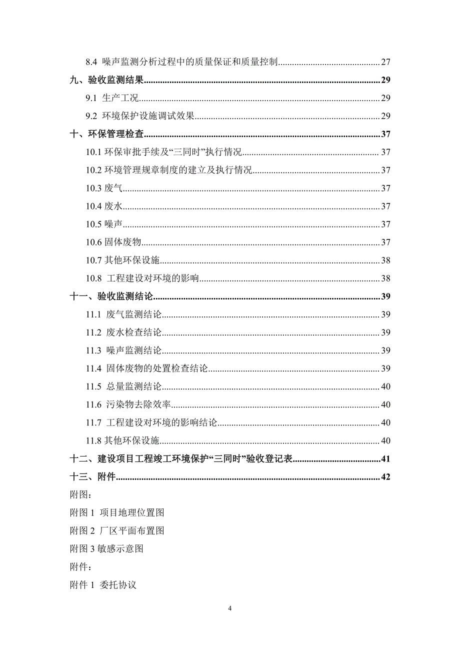 费县金泉木业有限公司年产2.2万立方米多层板项目环保验收报告书_第4页