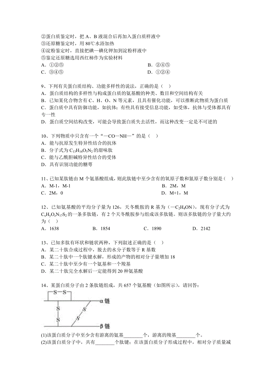 必修一 微型专题_第2页