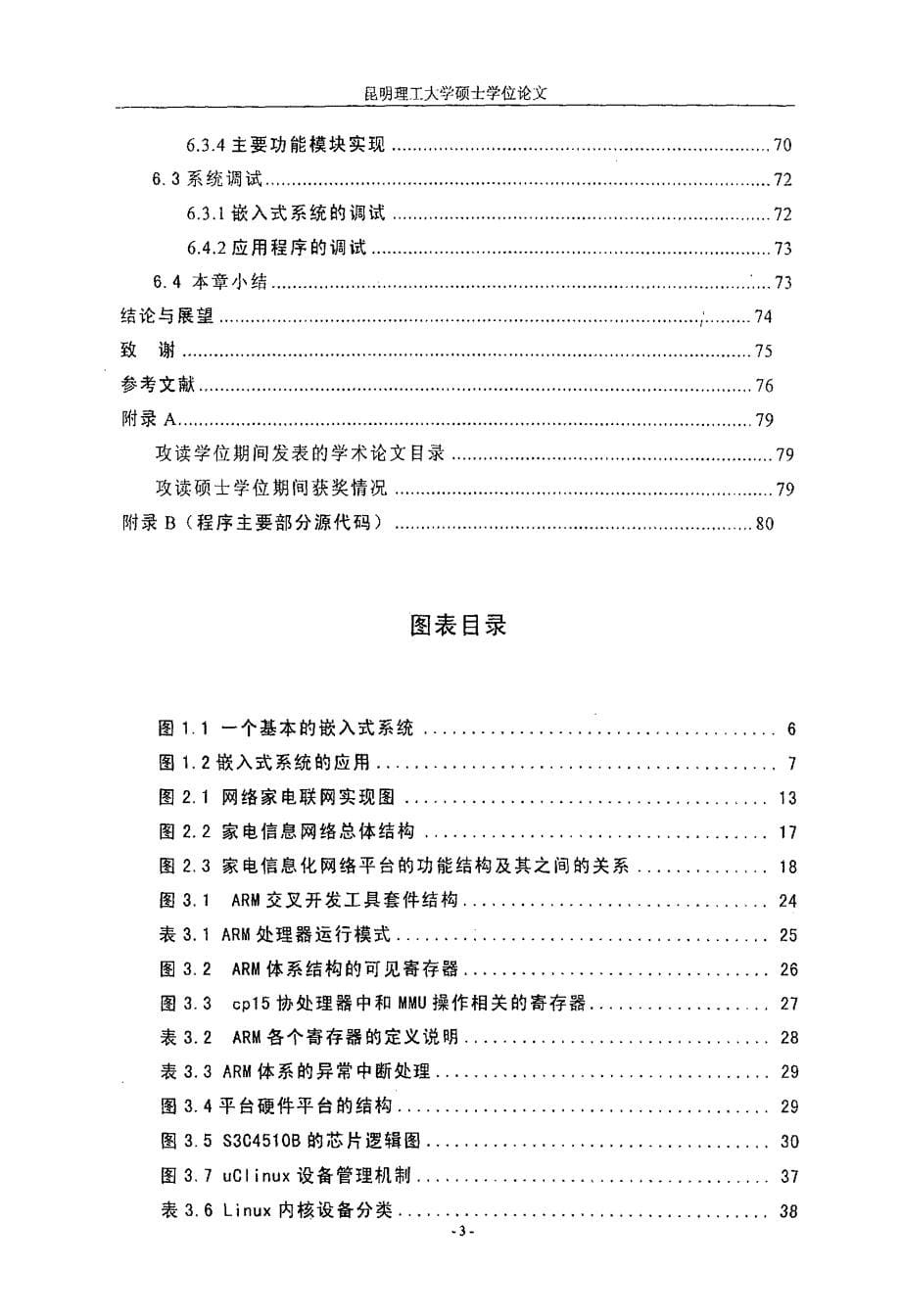 嵌入式家电信息化网络平台的研究与设计——逻辑实现_第5页