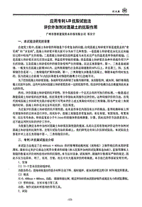 应用专利LB抗裂试验法评价外加剂对混凝土的抗裂作用