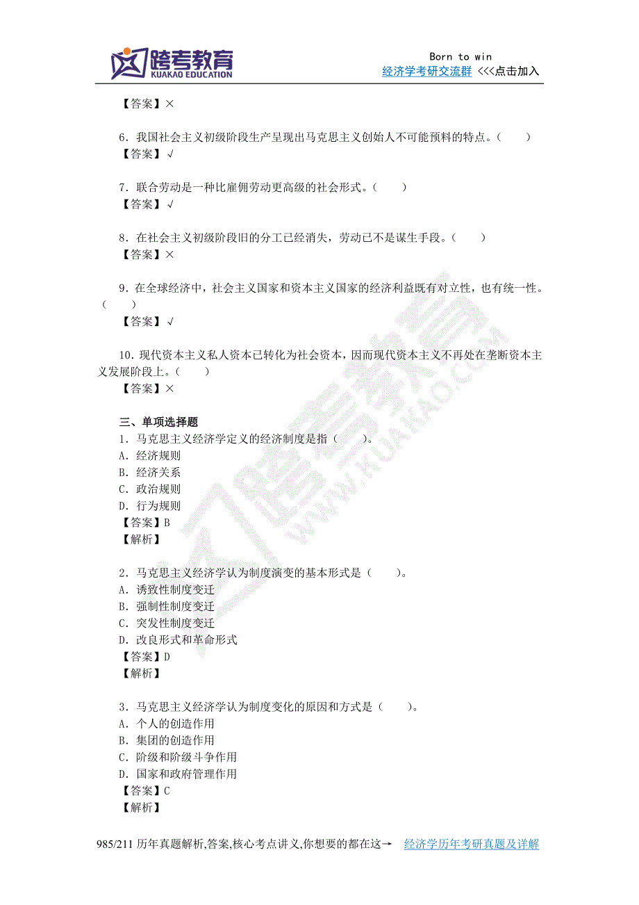 程恩富《现代政治经济学新编习题集》(尾论 经济制度的演变)_第2页