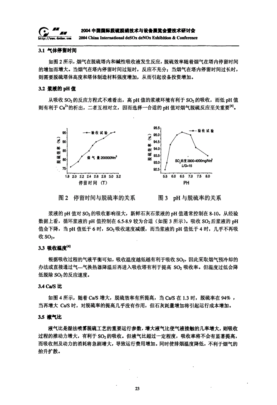 湿法喷雾烟气脱硫技术研究_第4页