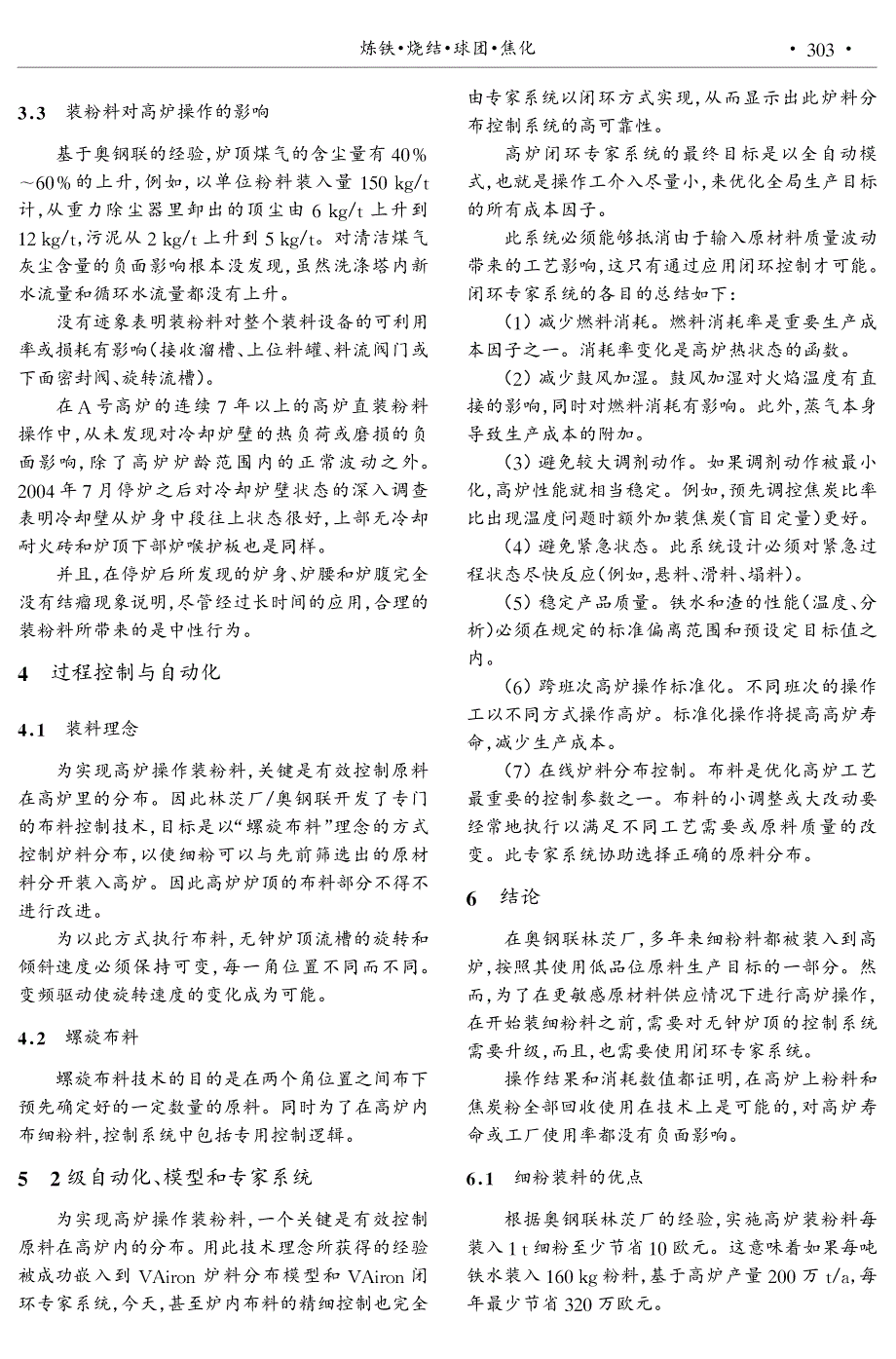 奥地利奥钢联林茨厂A号高炉粉料直接入炉的实践_第3页