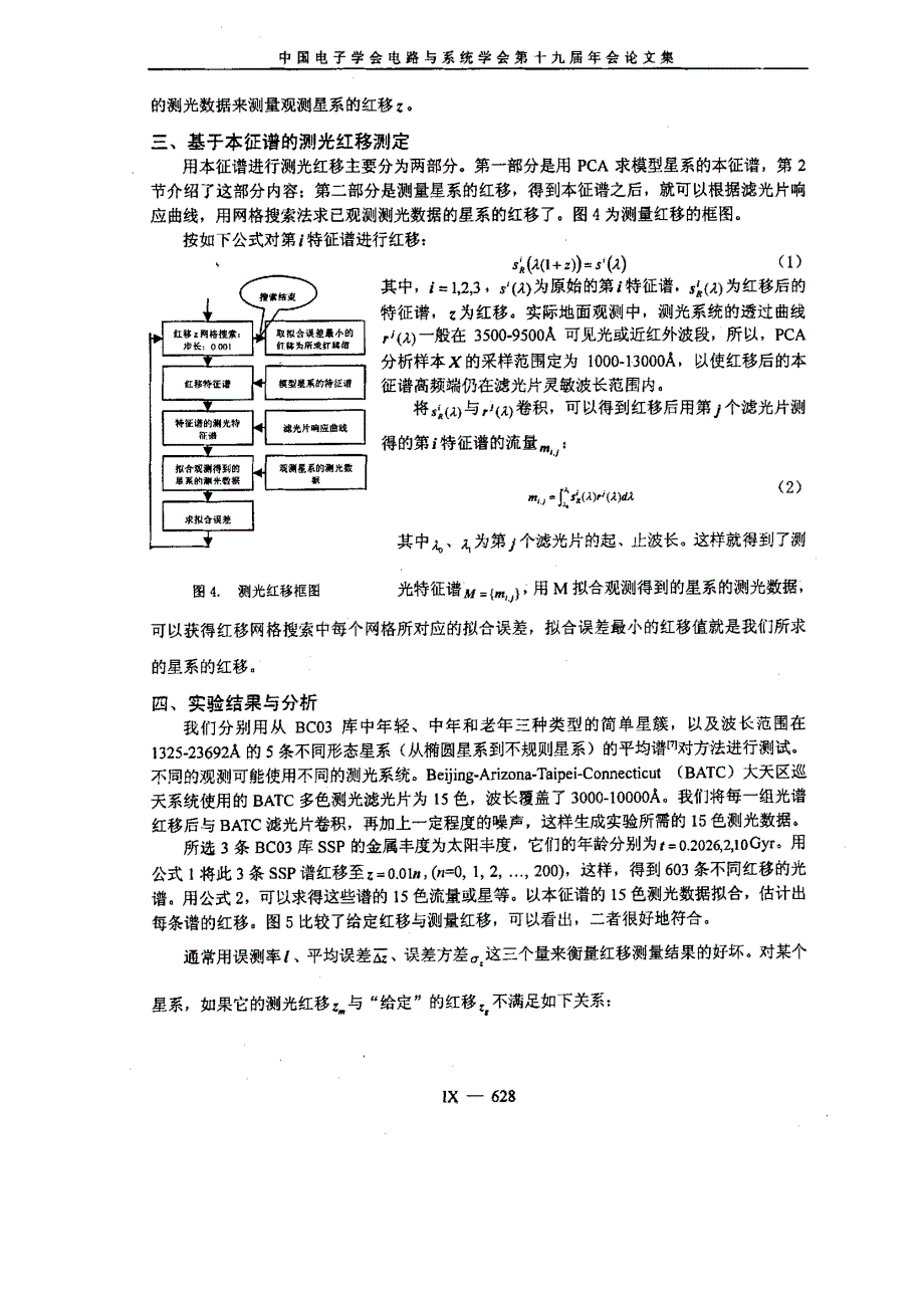 基于主成分分析的测光红移方法_第3页