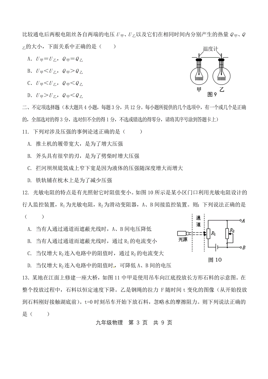 2013年天津市中考物理一模试卷_第3页