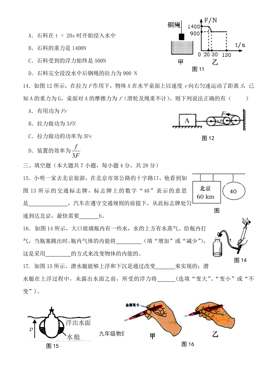 2013年天津市中考物理一模试卷_第4页