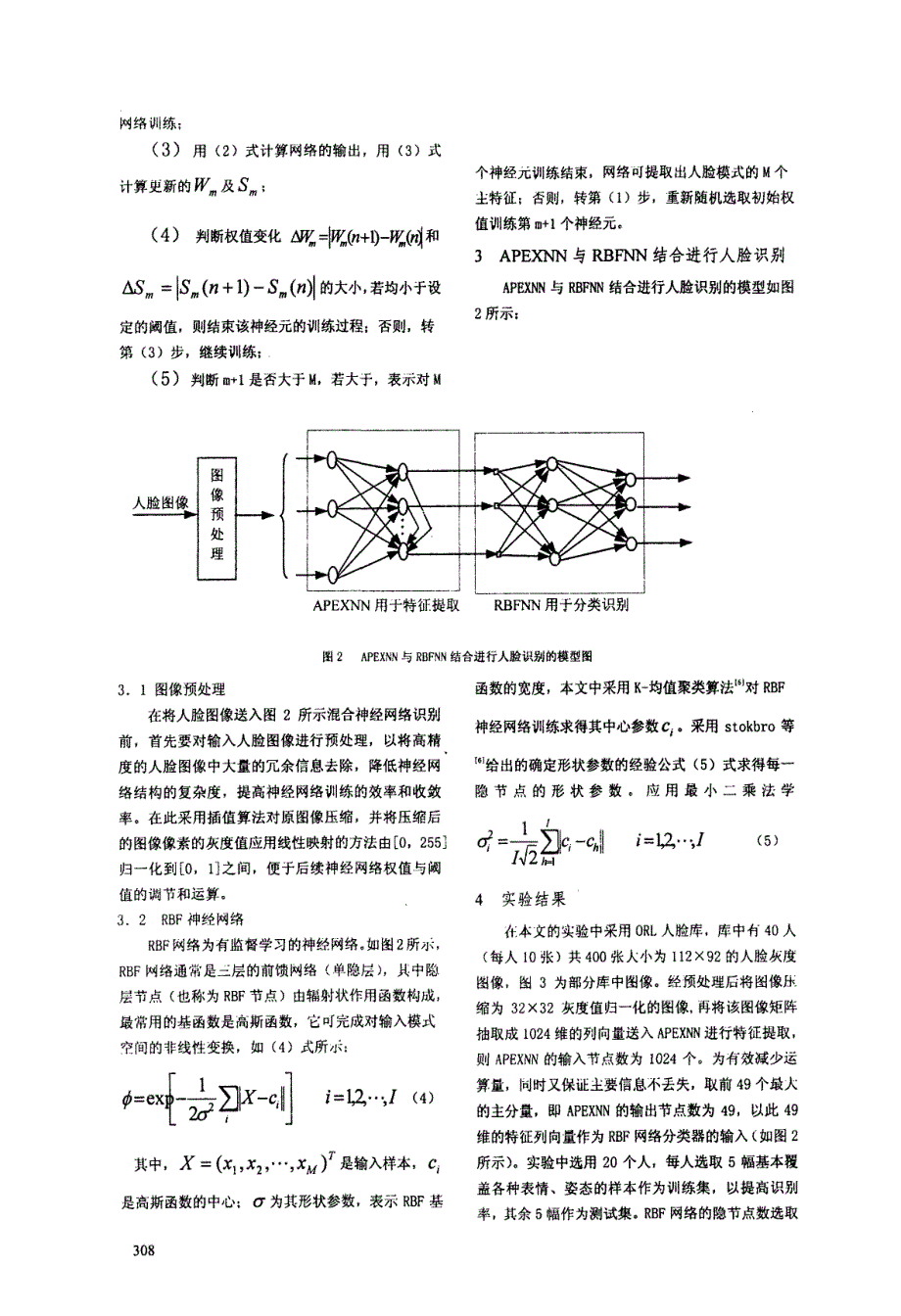 基于APEXNN与RBFNN的人脸识别方法研究_第3页