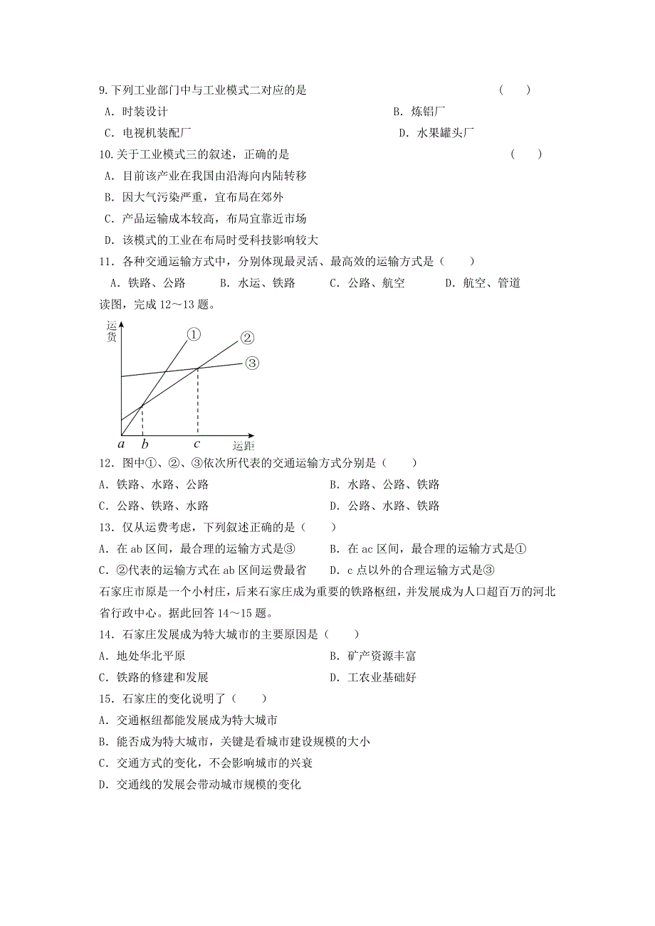 周练文综历史_第2页