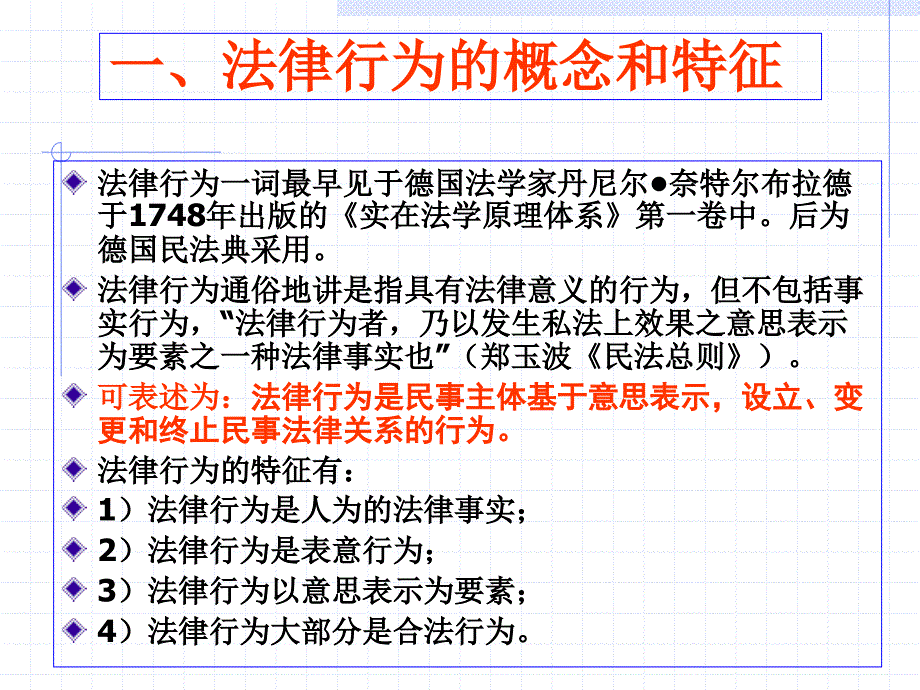 法律法规-法律行为_第3页