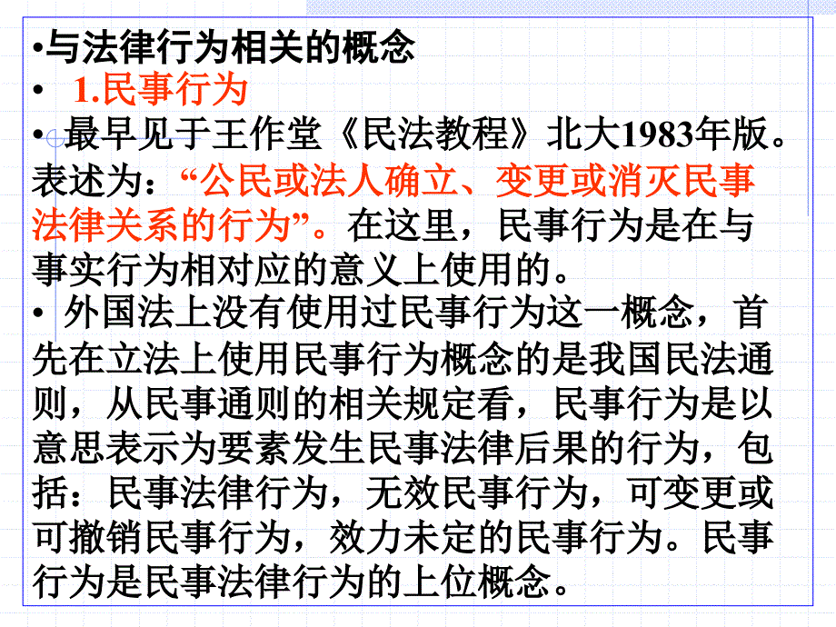 法律法规-法律行为_第4页