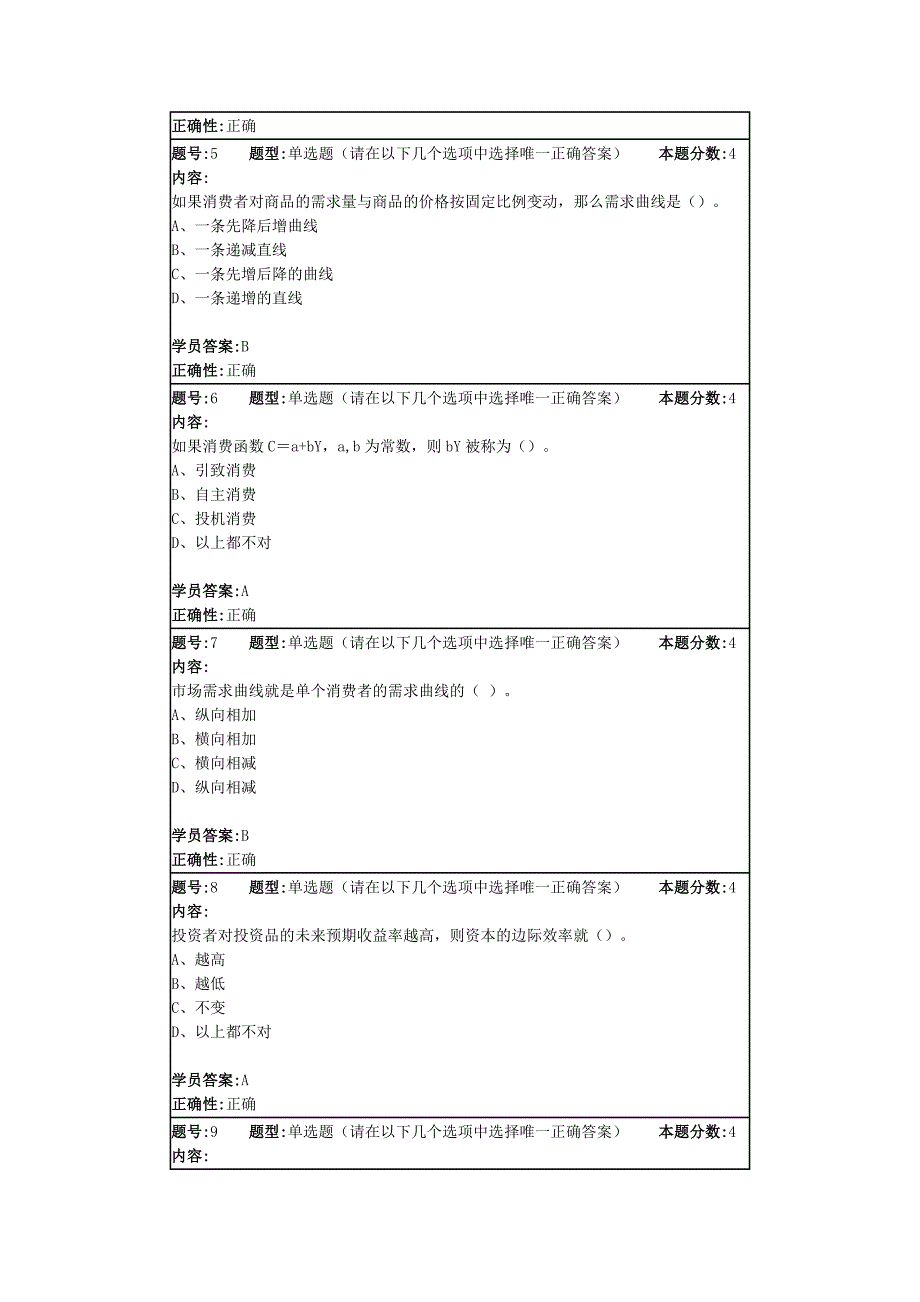 16春 西方经济学 作业1_第2页