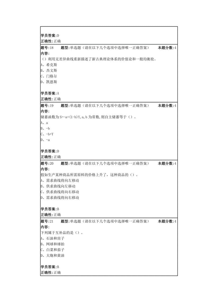 16春 西方经济学 作业1_第5页