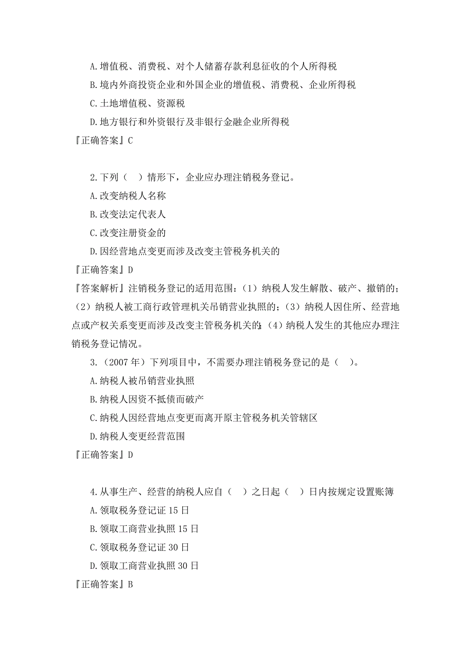 《税务代理实务》学习之——税务管理概述考试题型和分值分布_第2页