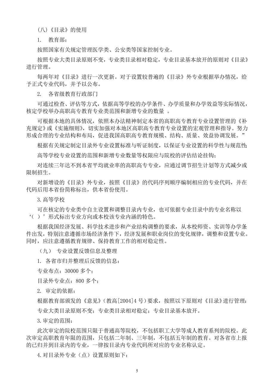 教育部举办的第三期评估理论高级研讨班专家讲座讲稿之五_第5页