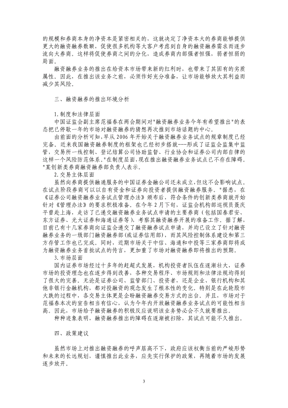 基于融资融券的推出与发展思考_第3页