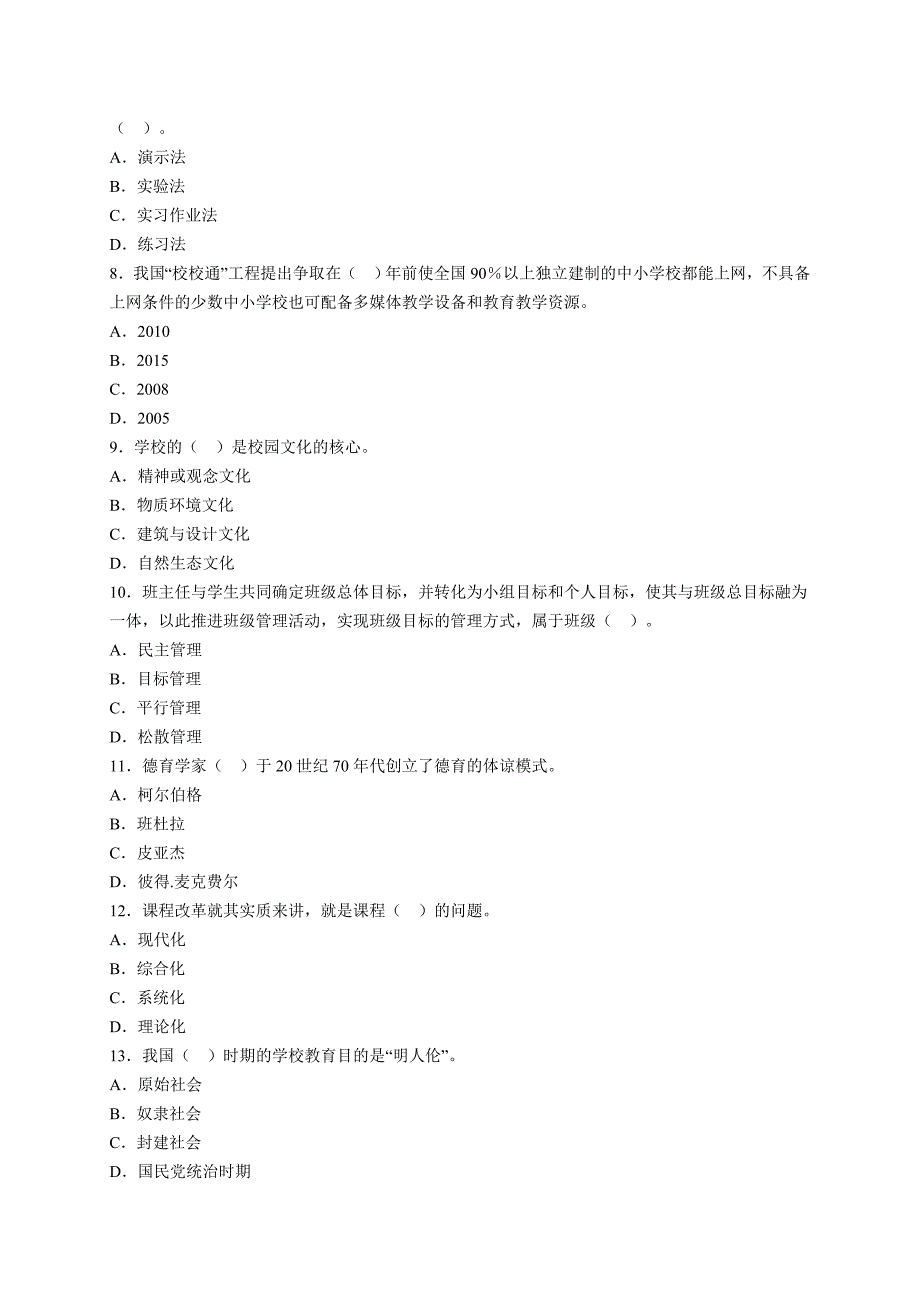 2012年江苏省《中学教育学》模拟试题_第2页