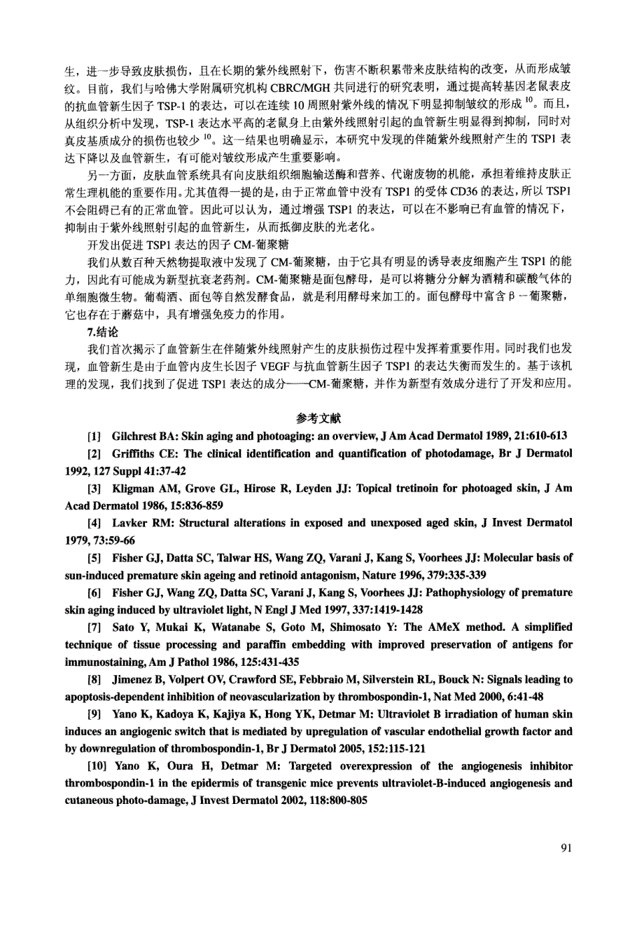 以血管新生为中介的新型光伤害机理的探明及立足于该机理的防伤害成分的开发_第3页