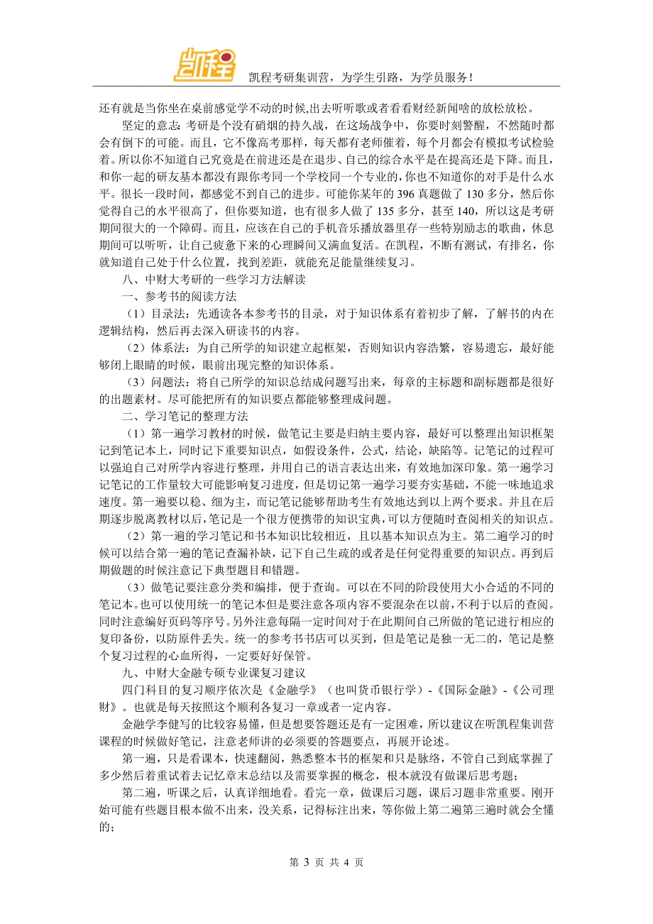 中财大金融专硕考研跨考生考研难度对比_第3页