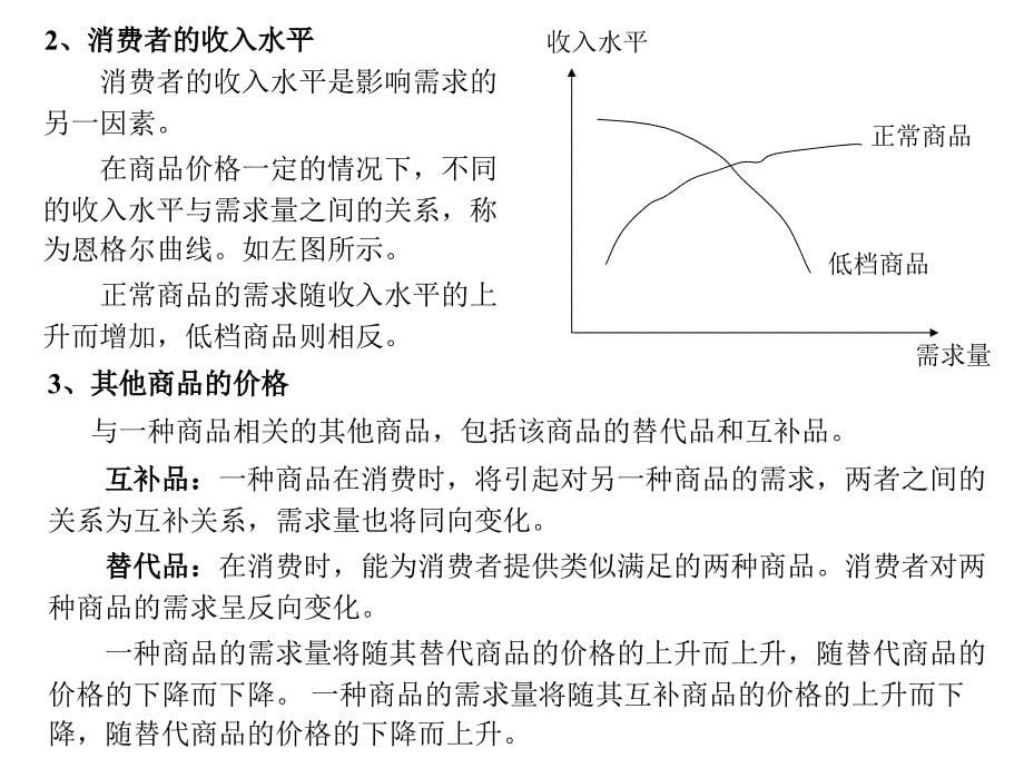 《微观经济学》南开大学2_第5页