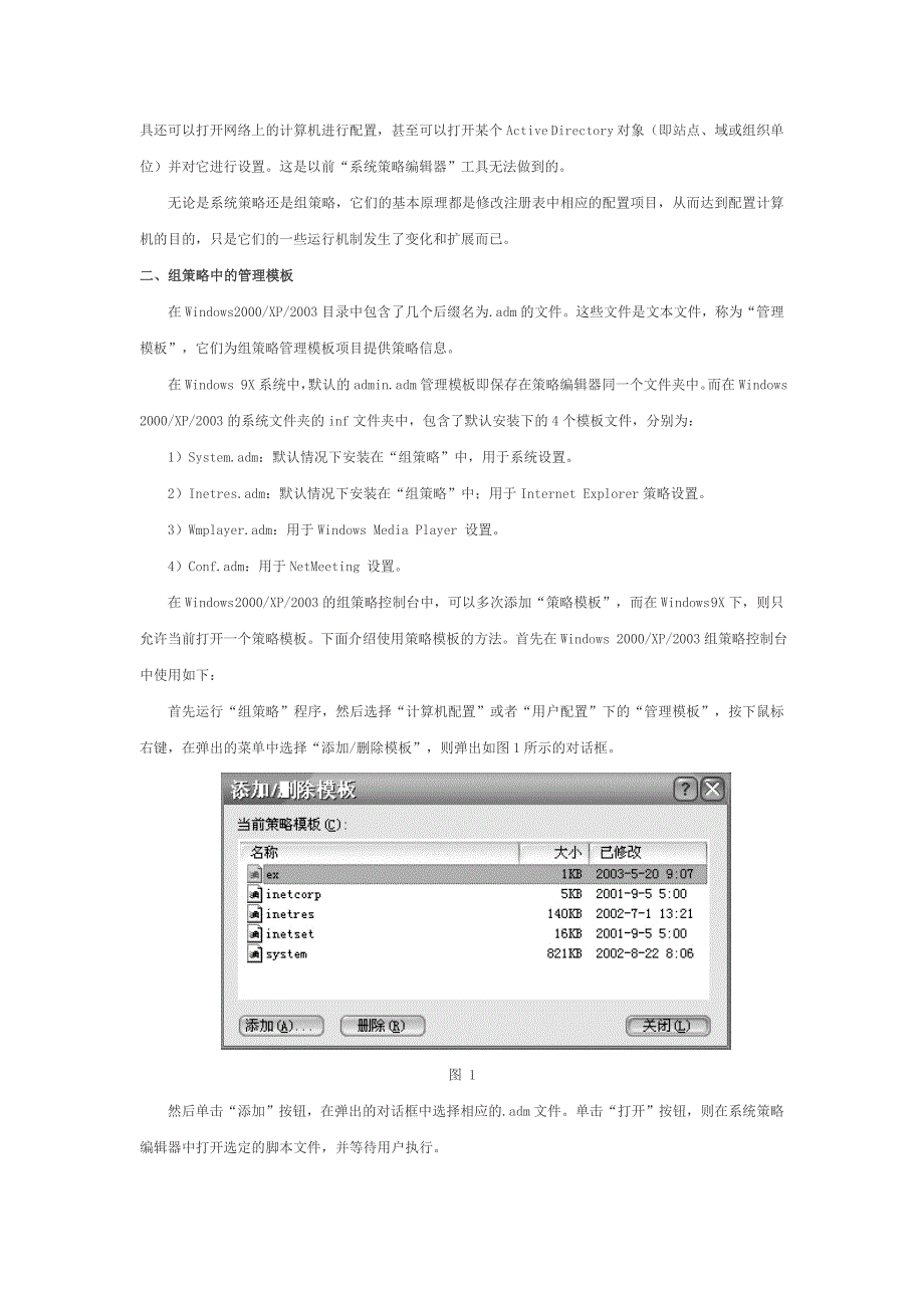 XP组策略应用全接触(精心排版)_第2页