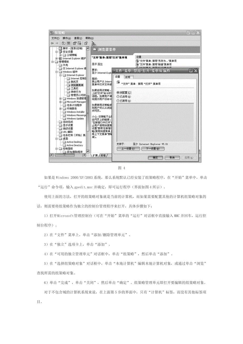 XP组策略应用全接触(精心排版)_第5页